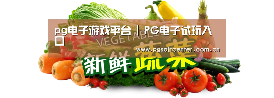 广州某某瓜果蔬菜基地