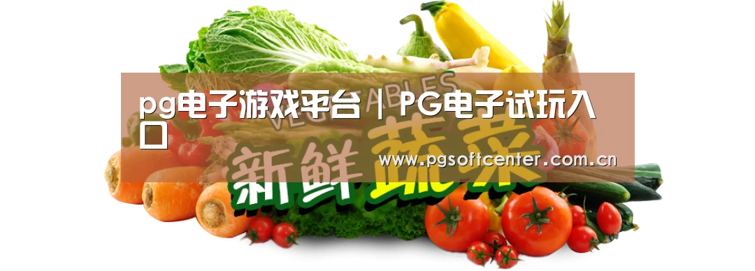 广州某某瓜果蔬菜基地