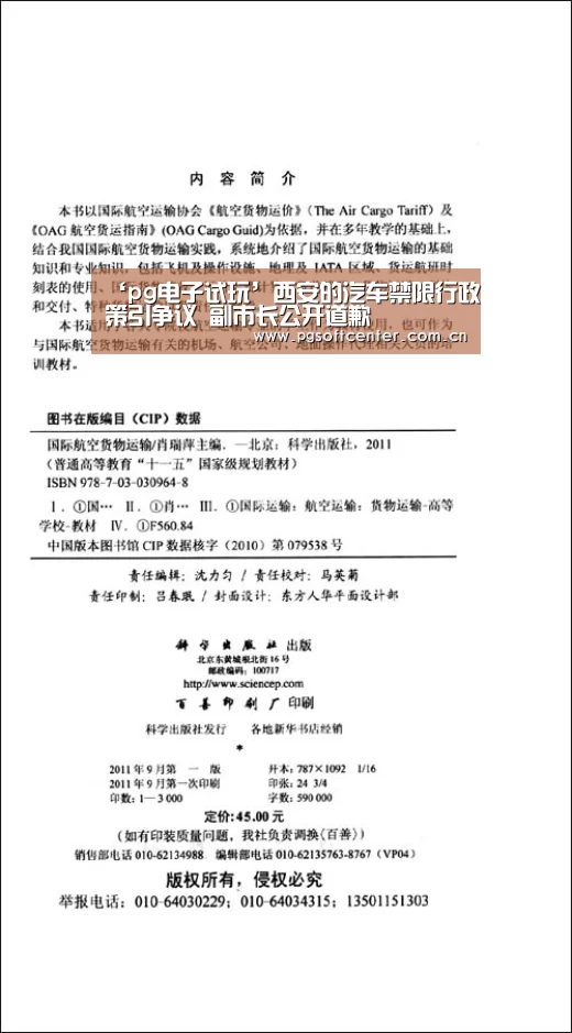 ‘pg电子试玩’西安的汽车禁限行政策引争议 副市长公开道歉(图2) PG Soft