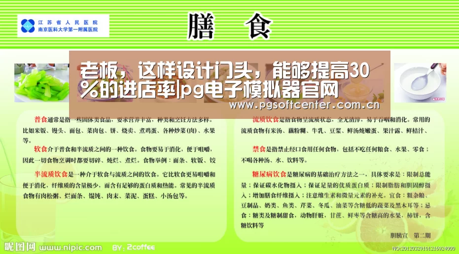 老板,这样设计门头,能够提高30%的进店率|pg电子模拟器官网(图1) pg电子试玩