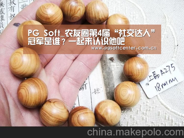 PG Soft_农友圈第4届“社交达人”冠军是谁?一起来认识他吧(图2) pg电子