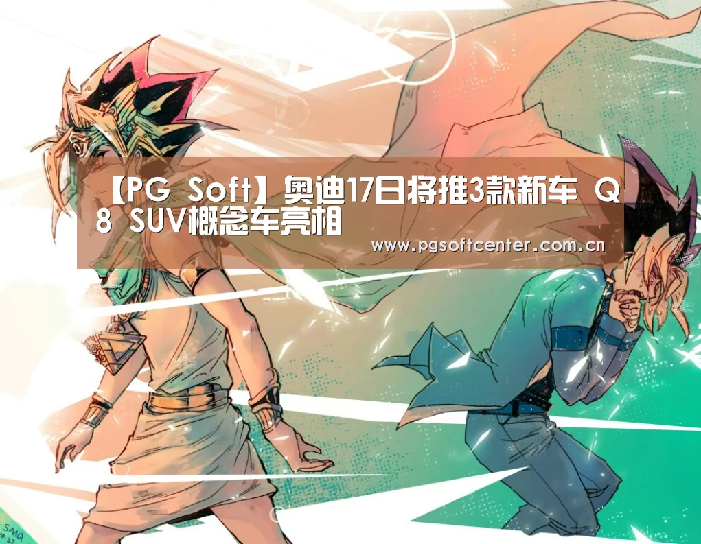 pg电子